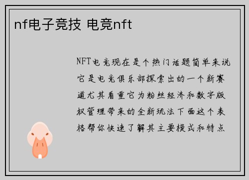 nf电子竞技 电竞nft