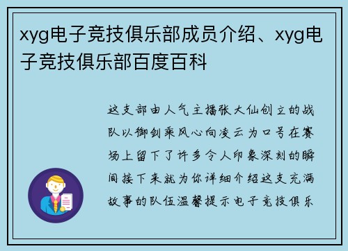 xyg电子竞技俱乐部成员介绍、xyg电子竞技俱乐部百度百科